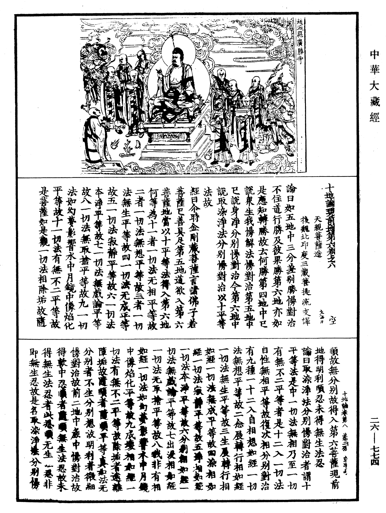 十地論《中華大藏經》_第26冊_第774頁