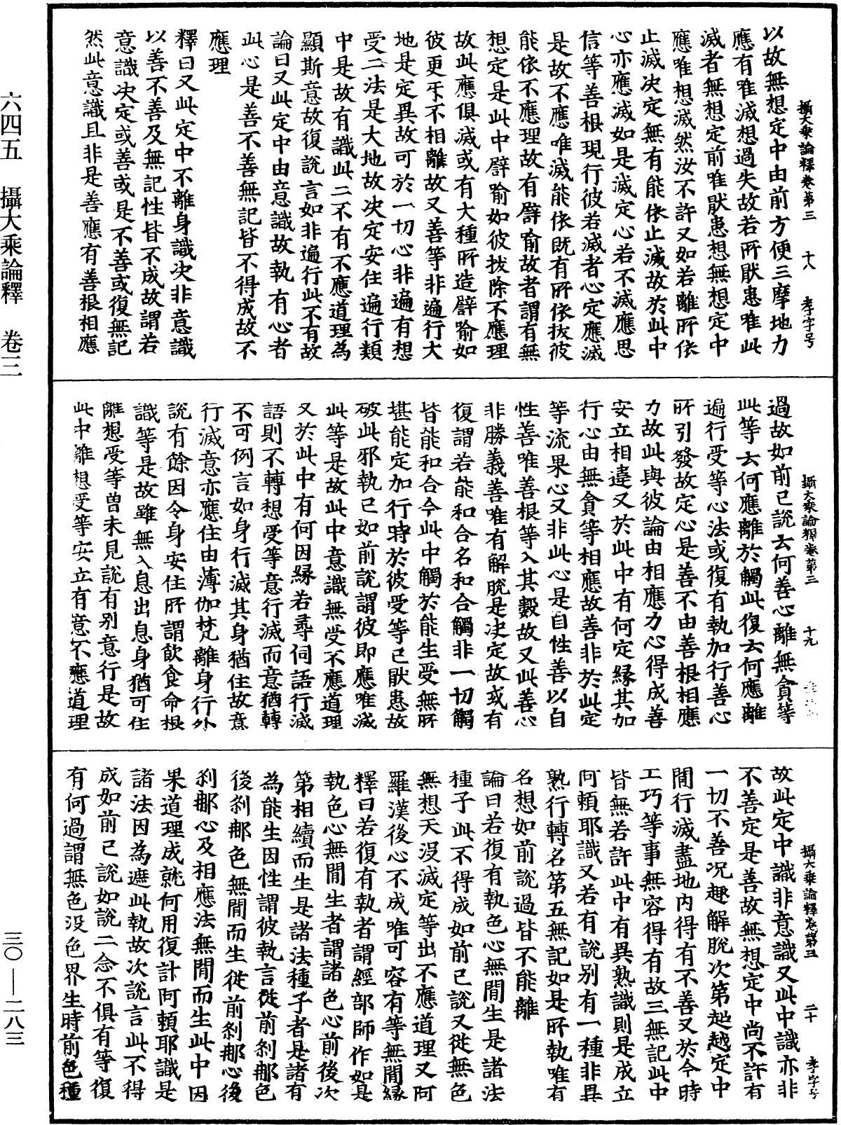 攝大乘論釋《中華大藏經》_第30冊_第0283頁