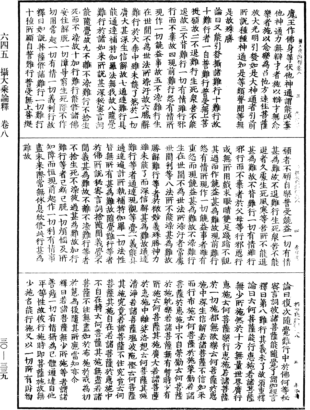 攝大乘論釋《中華大藏經》_第30冊_第0339頁