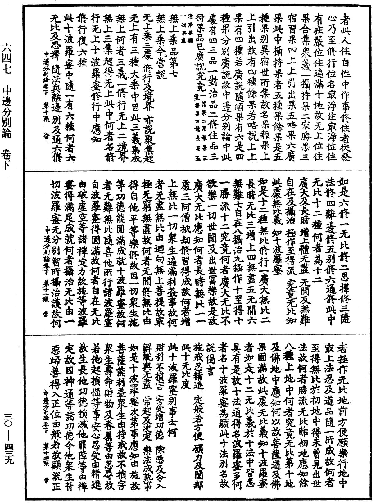 中邊分別論《中華大藏經》_第30冊_第0439頁