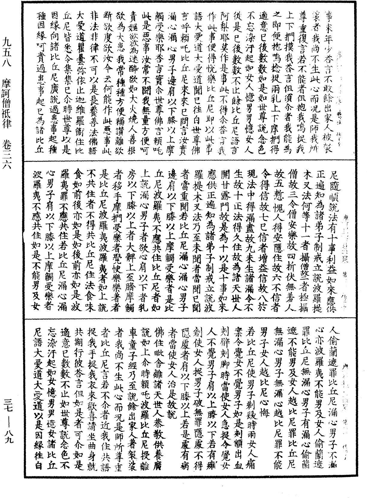 摩訶僧祇律《中華大藏經》_第37冊_第089頁