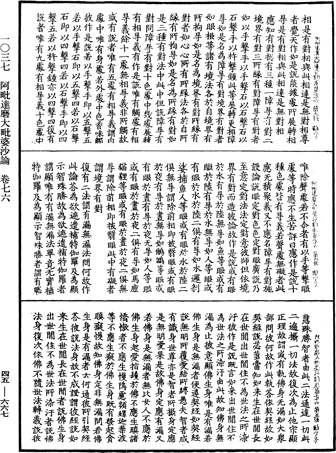 阿毗達磨大毗婆沙論《中華大藏經》_第45冊_第667頁