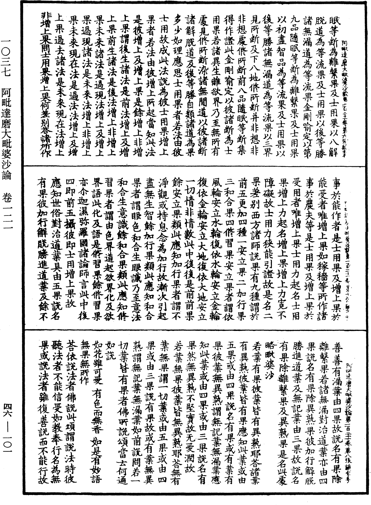 阿毗達磨大毗婆沙論《中華大藏經》_第46冊_第0101頁