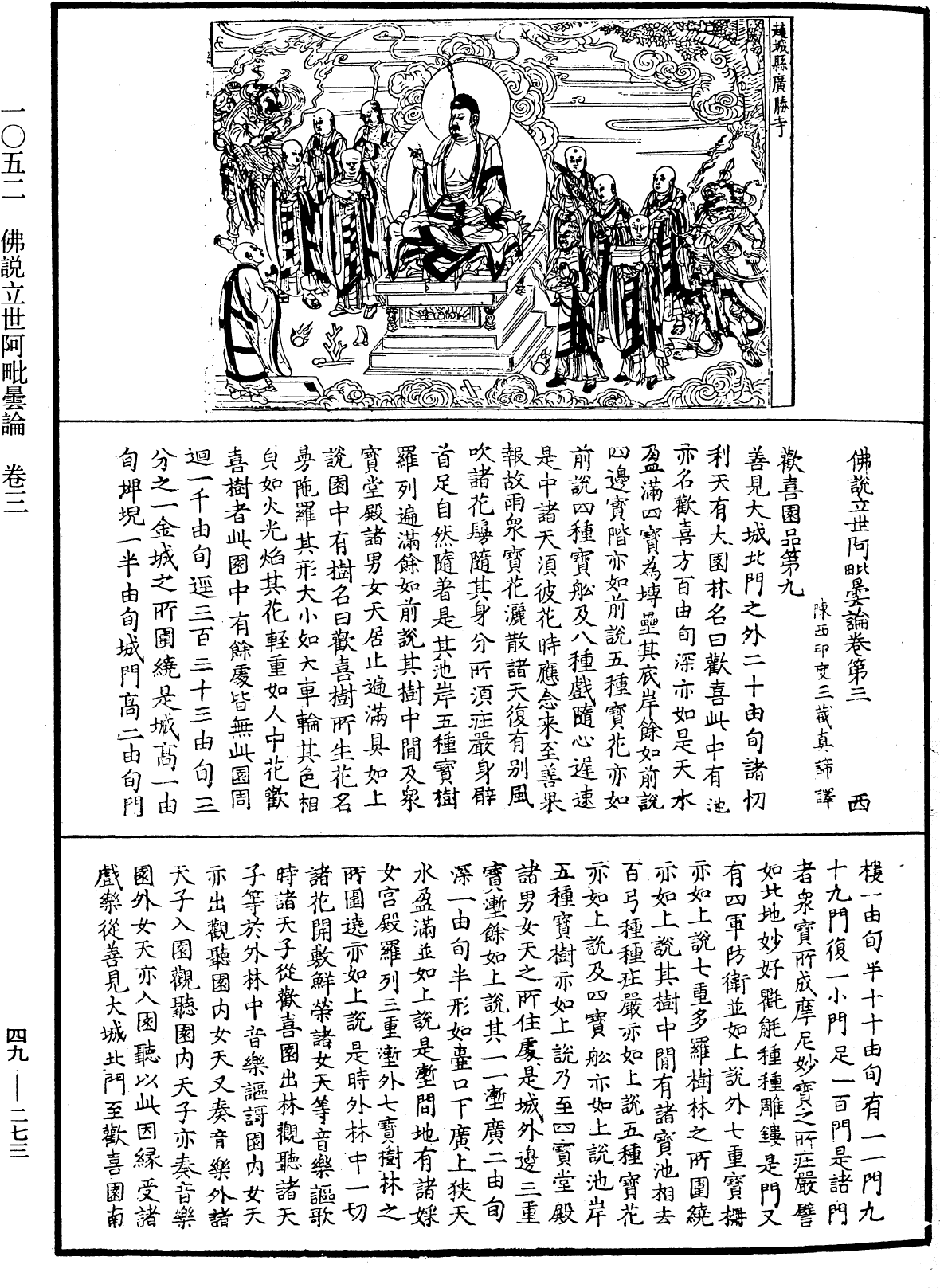 佛說立世阿毗曇論《中華大藏經》_第49冊_第0273頁