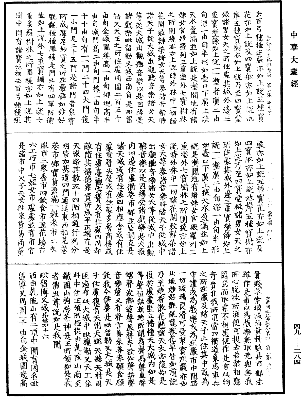 佛說立世阿毗曇論《中華大藏經》_第49冊_第0284頁