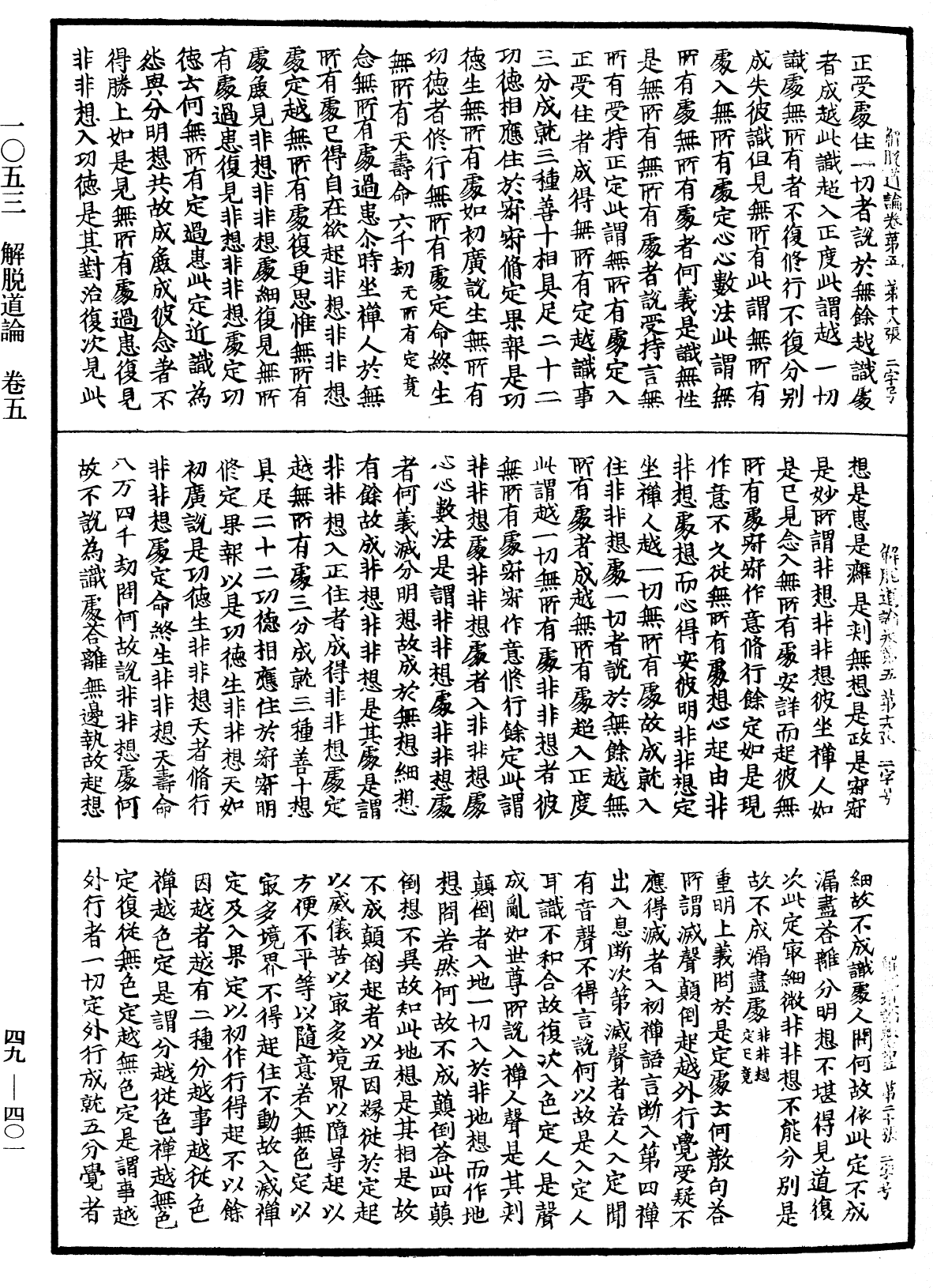 解脫道論《中華大藏經》_第49冊_第0401頁