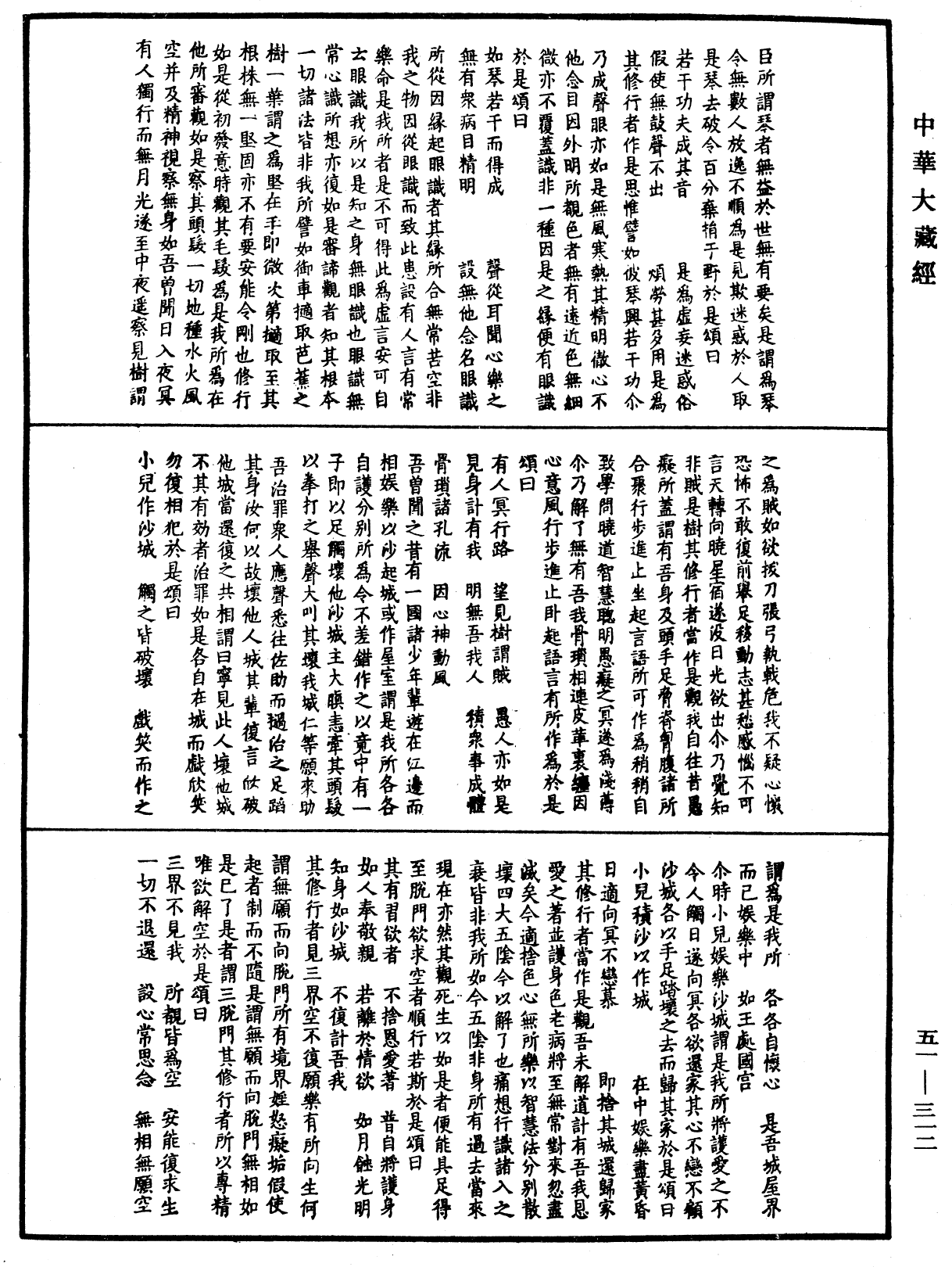 修行道地經《中華大藏經》_第51冊_第312頁