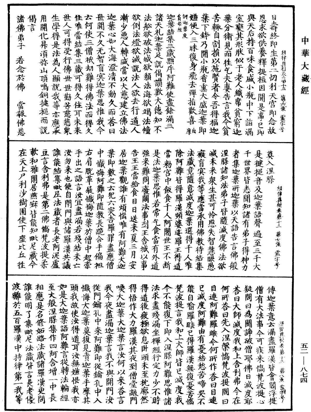 經律異相《中華大藏經》_第52冊_第874頁