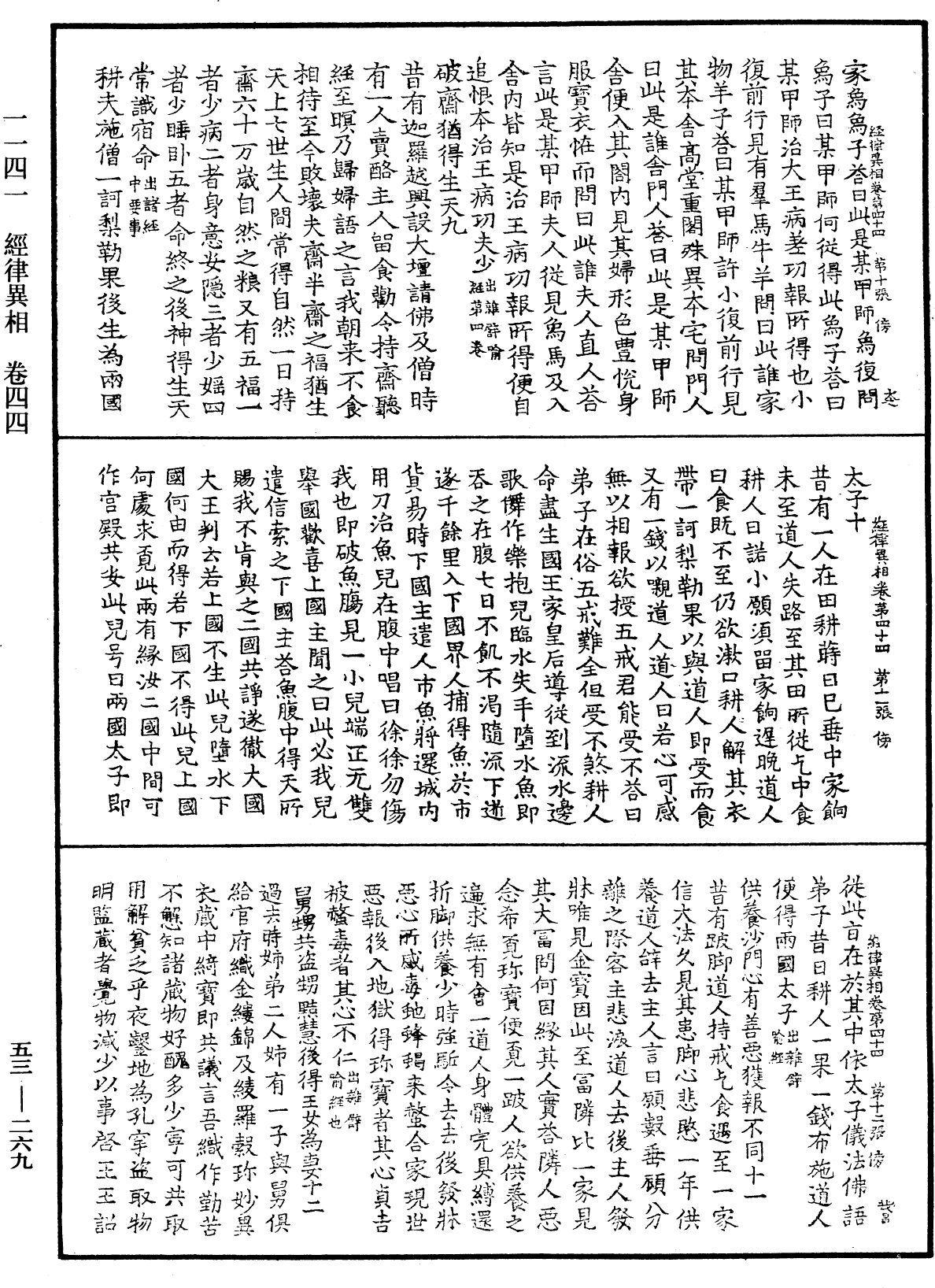 經律異相《中華大藏經》_第53冊_第269頁