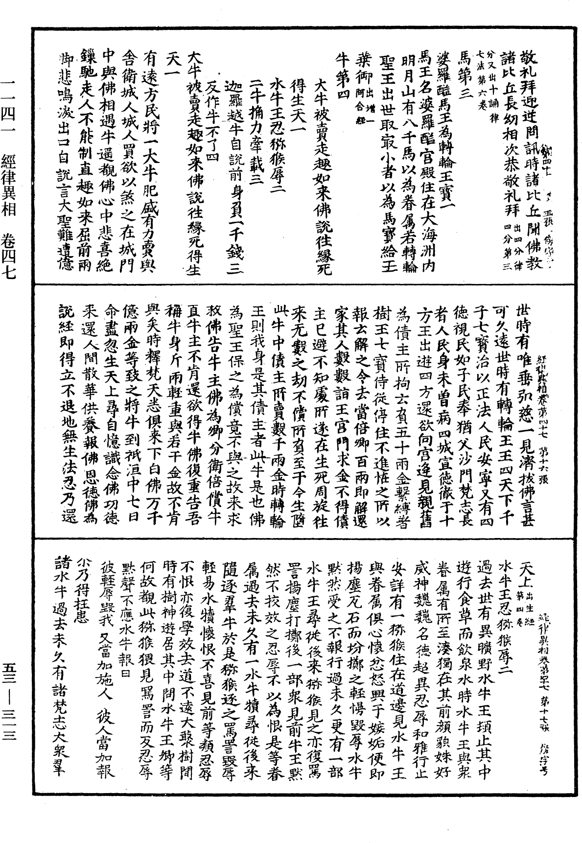 經律異相《中華大藏經》_第53冊_第313頁