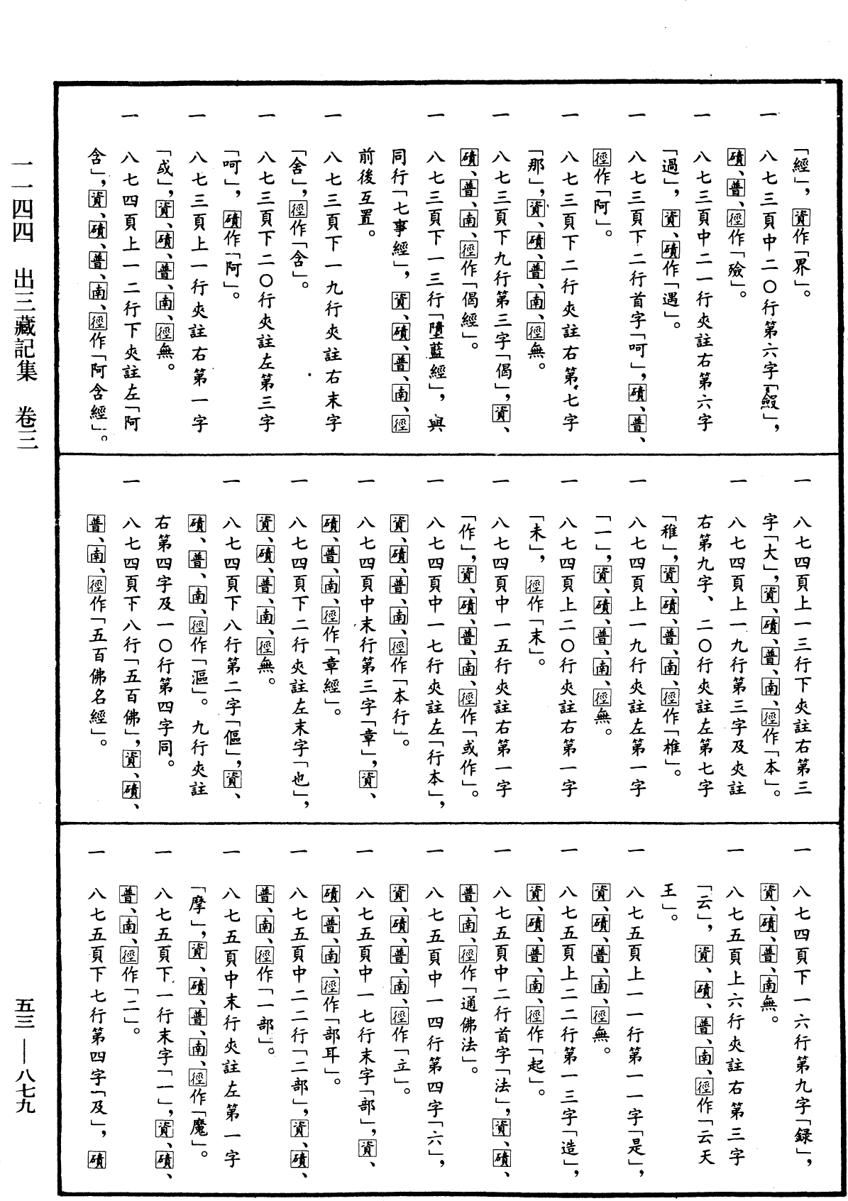 出三藏記集《中華大藏經》_第53冊_第879頁