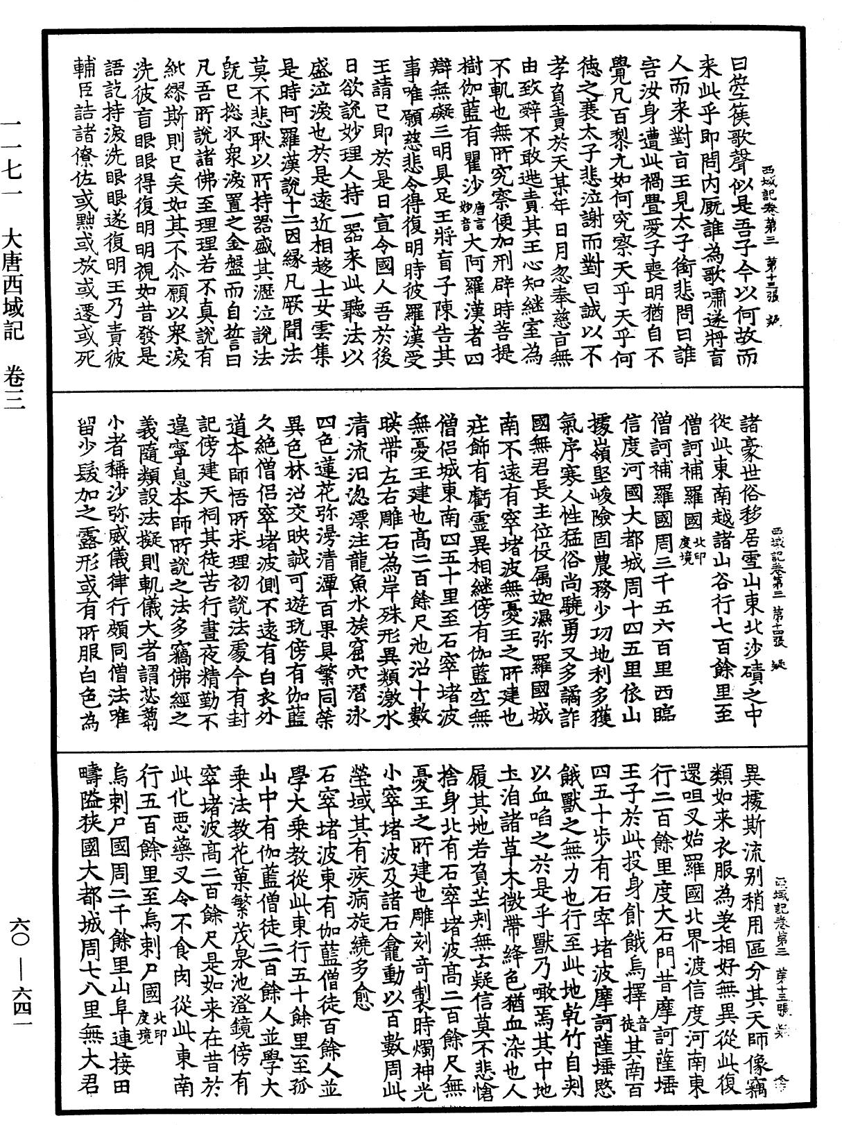 大唐西域記《中華大藏經》_第60冊_第0641頁