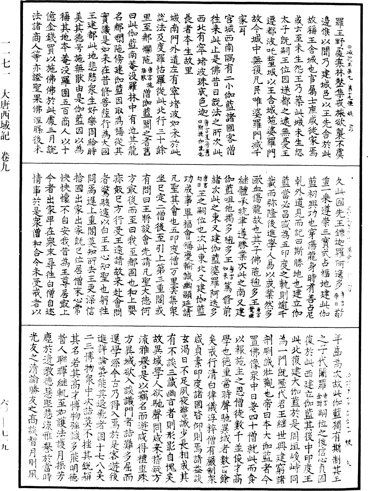 大唐西域記《中華大藏經》_第60冊_第0709頁