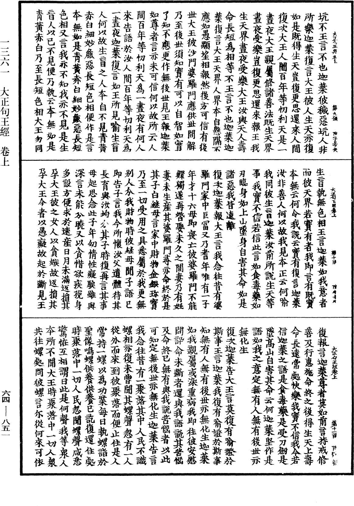 大正句王經《中華大藏經》_第64冊_第0851頁