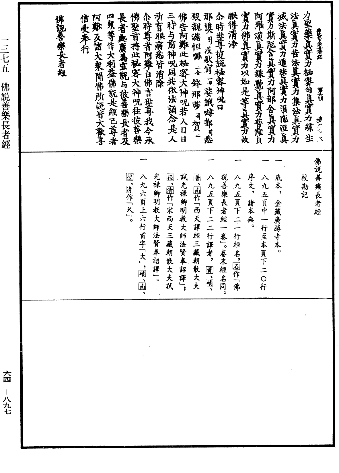 佛說善樂長者經《中華大藏經》_第64冊_第0897頁