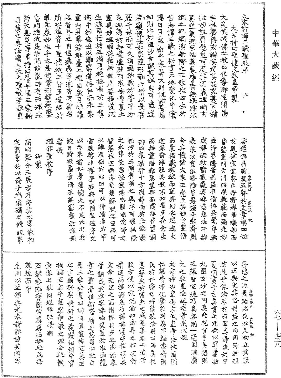 佛說息諍因緣經《中華大藏經》_第67冊_第738頁