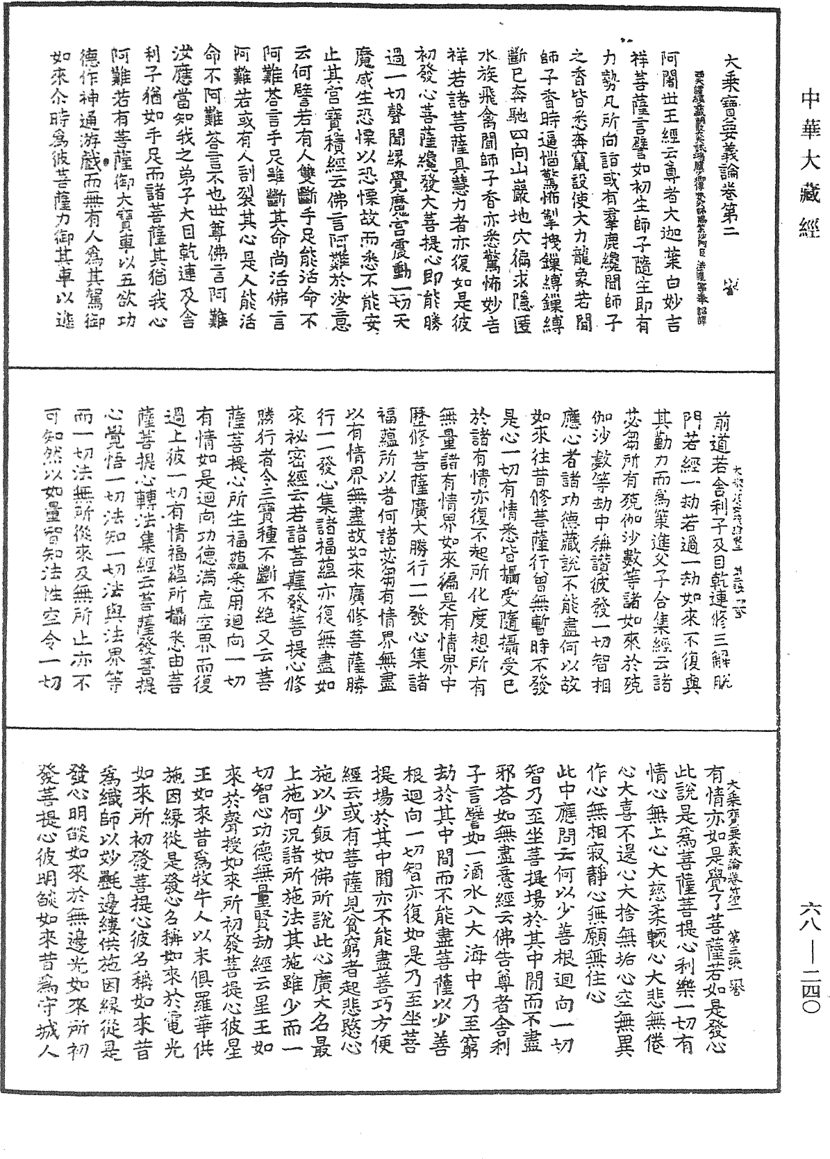 大乘寶要義論《中華大藏經》_第68冊_第0240頁