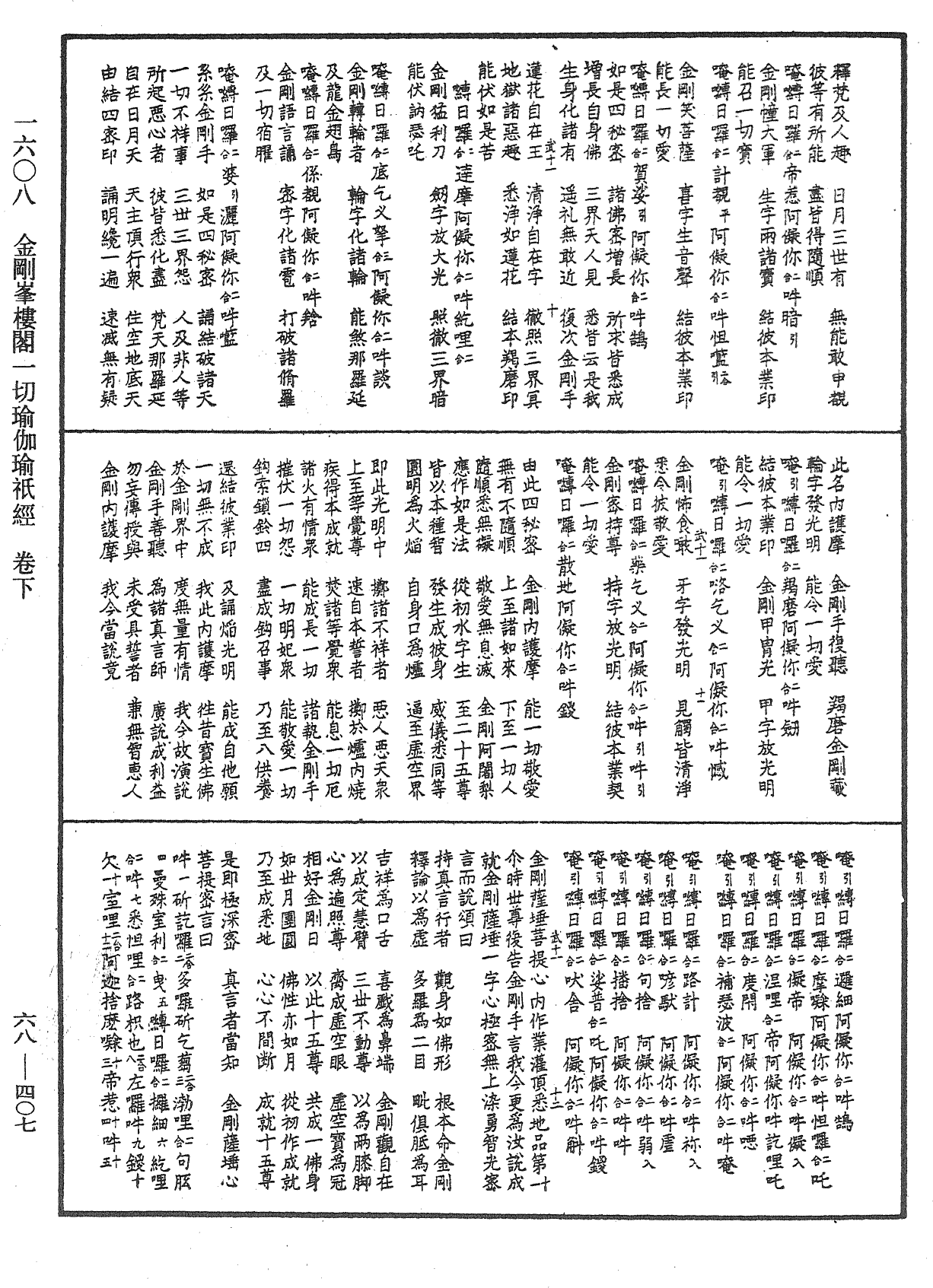 金剛峰樓閣一切瑜伽瑜祇經《中華大藏經》_第68冊_第0407頁