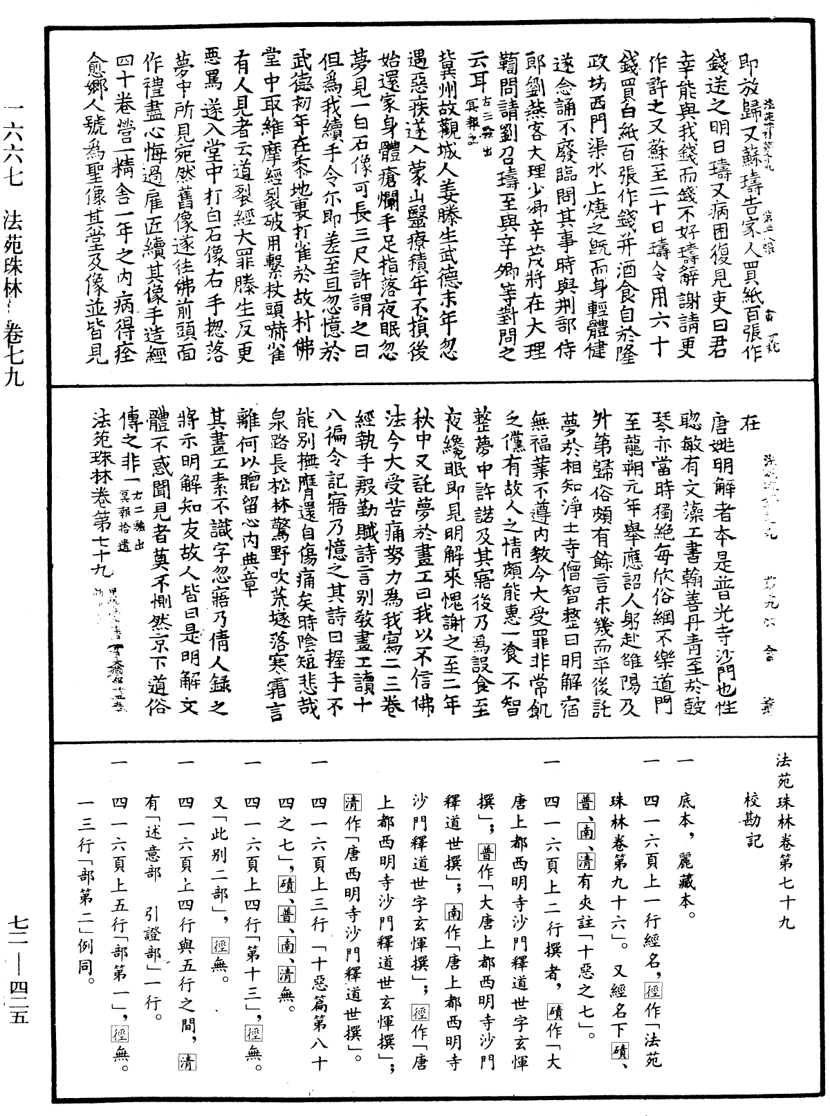 法苑珠林《中华大藏经》_第72册_第425页