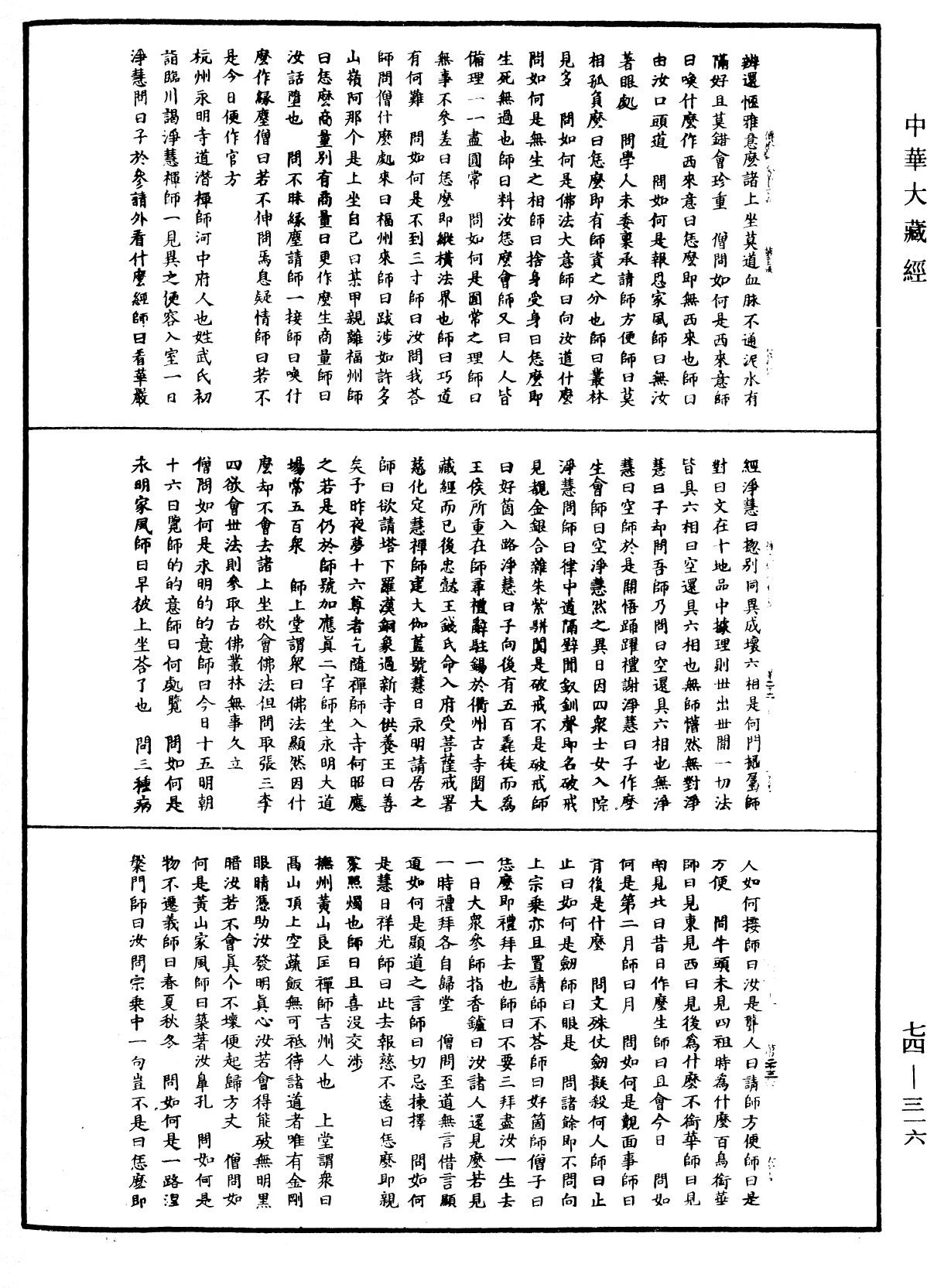 景德傳燈錄《中華大藏經》_第74冊_第316頁