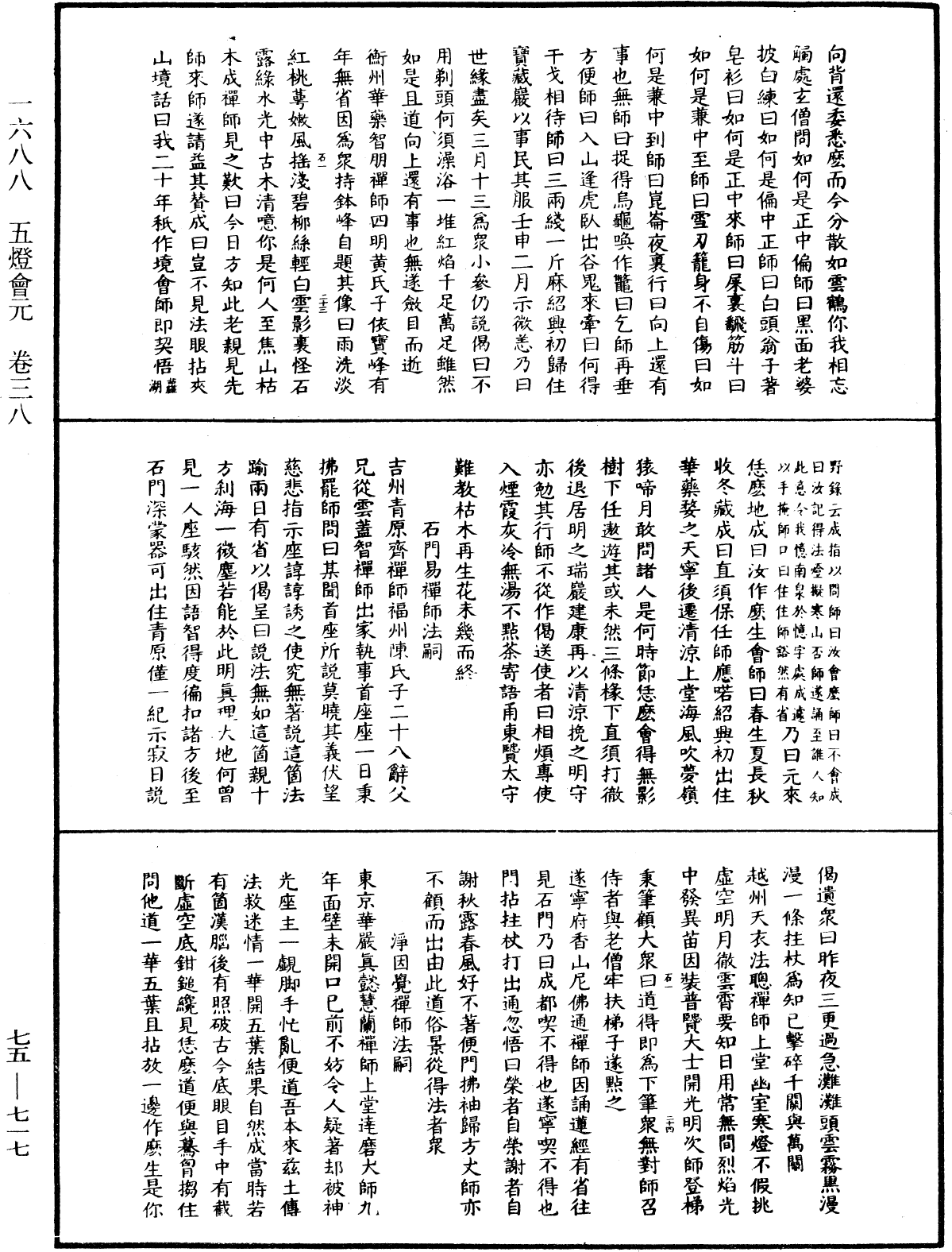 五燈會元《中華大藏經》_第75冊_第717頁