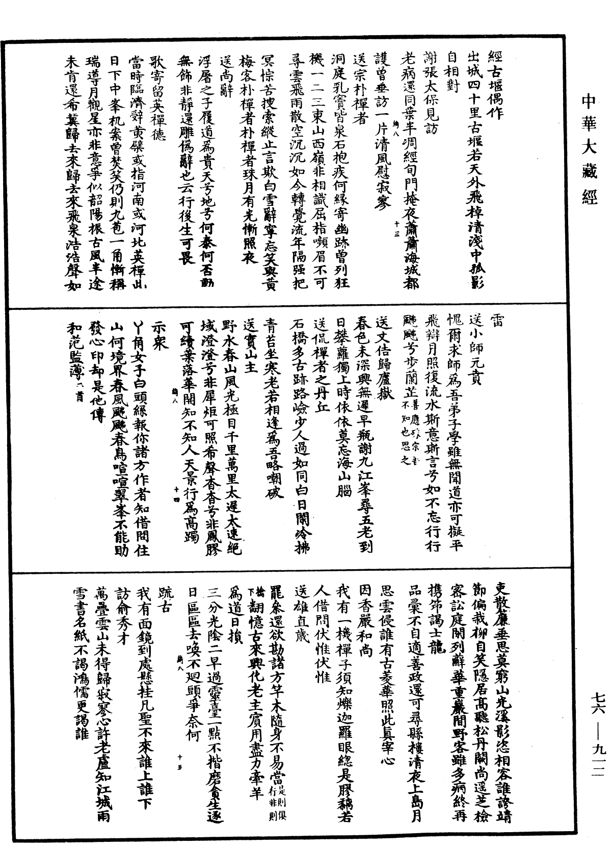 明覺禪師語錄《中華大藏經》_第76冊_第912頁