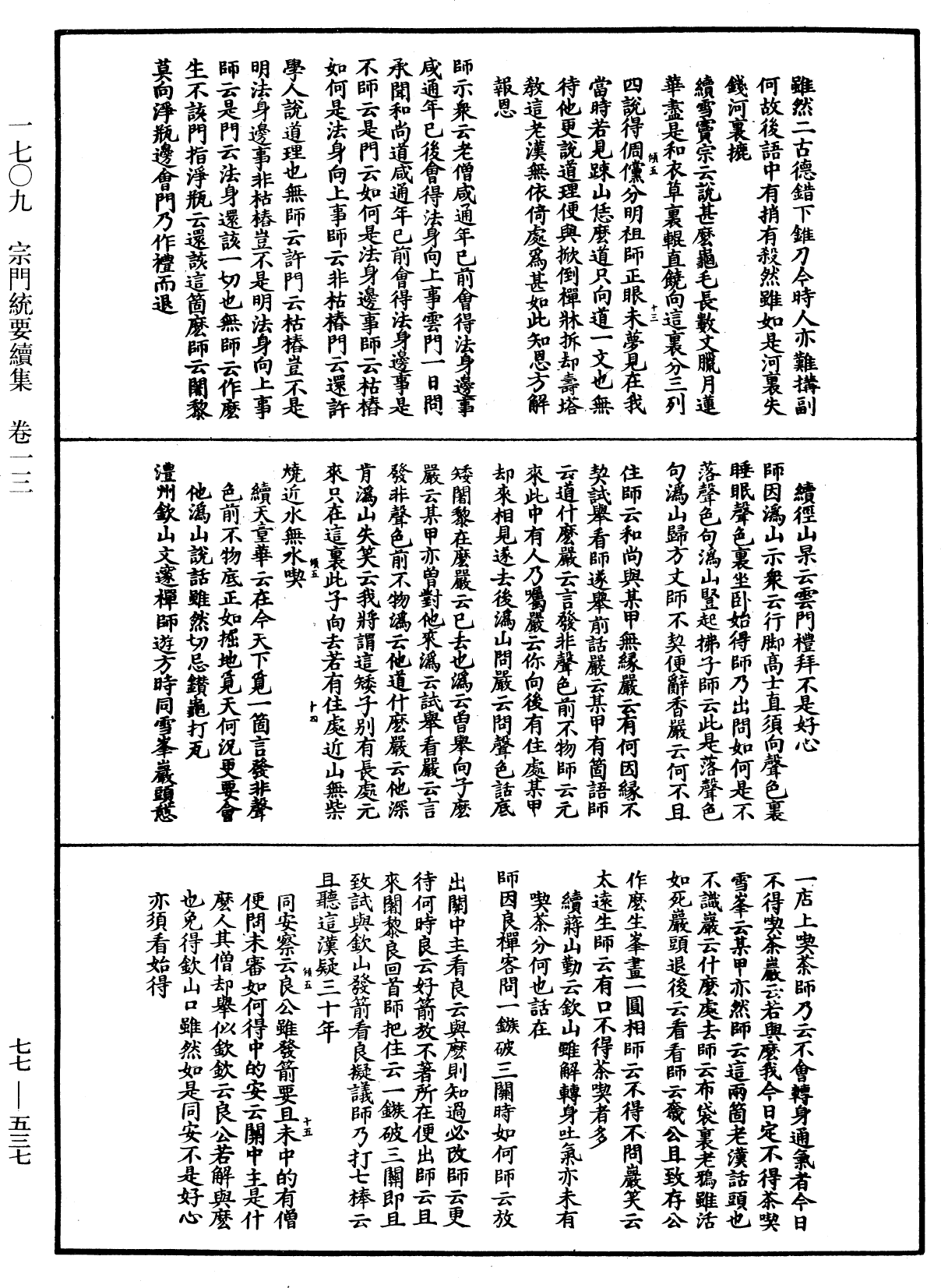 宗門統要續集《中華大藏經》_第77冊_第537頁