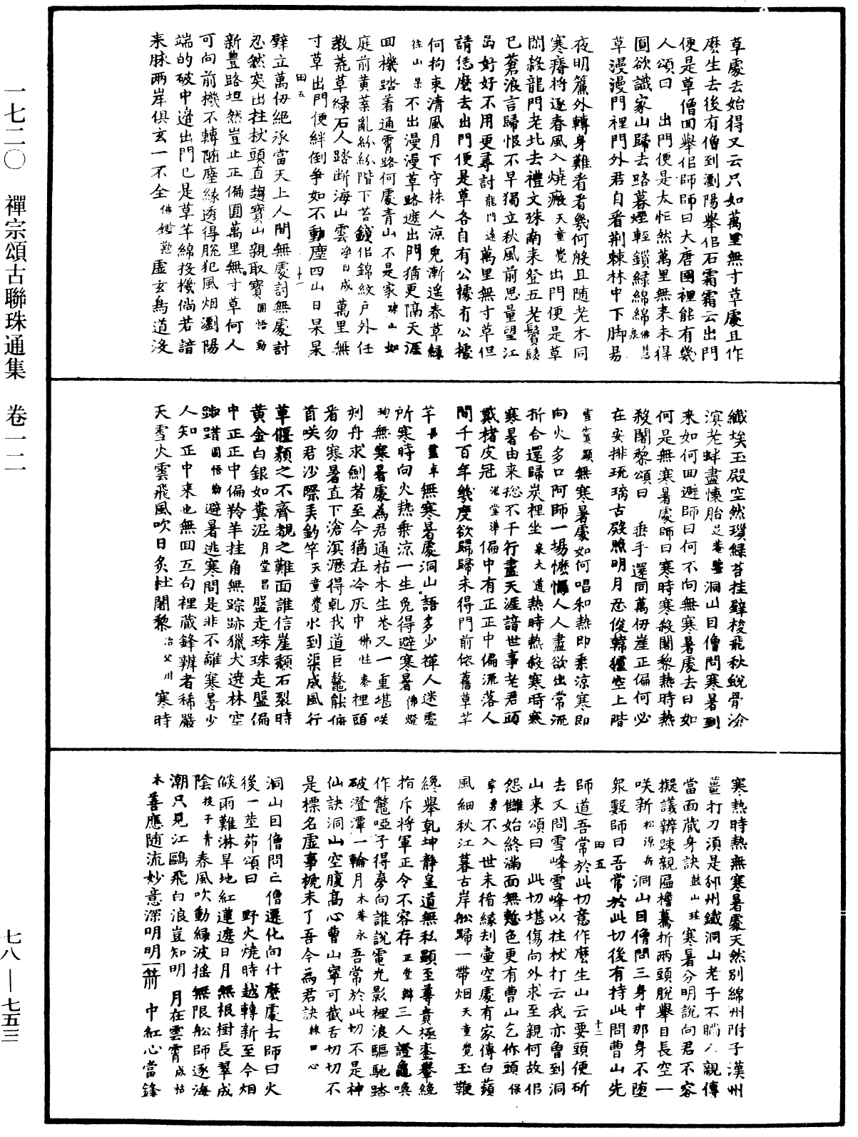 禅宗颂古联珠通集《中华大藏经》_第78册_第0753页