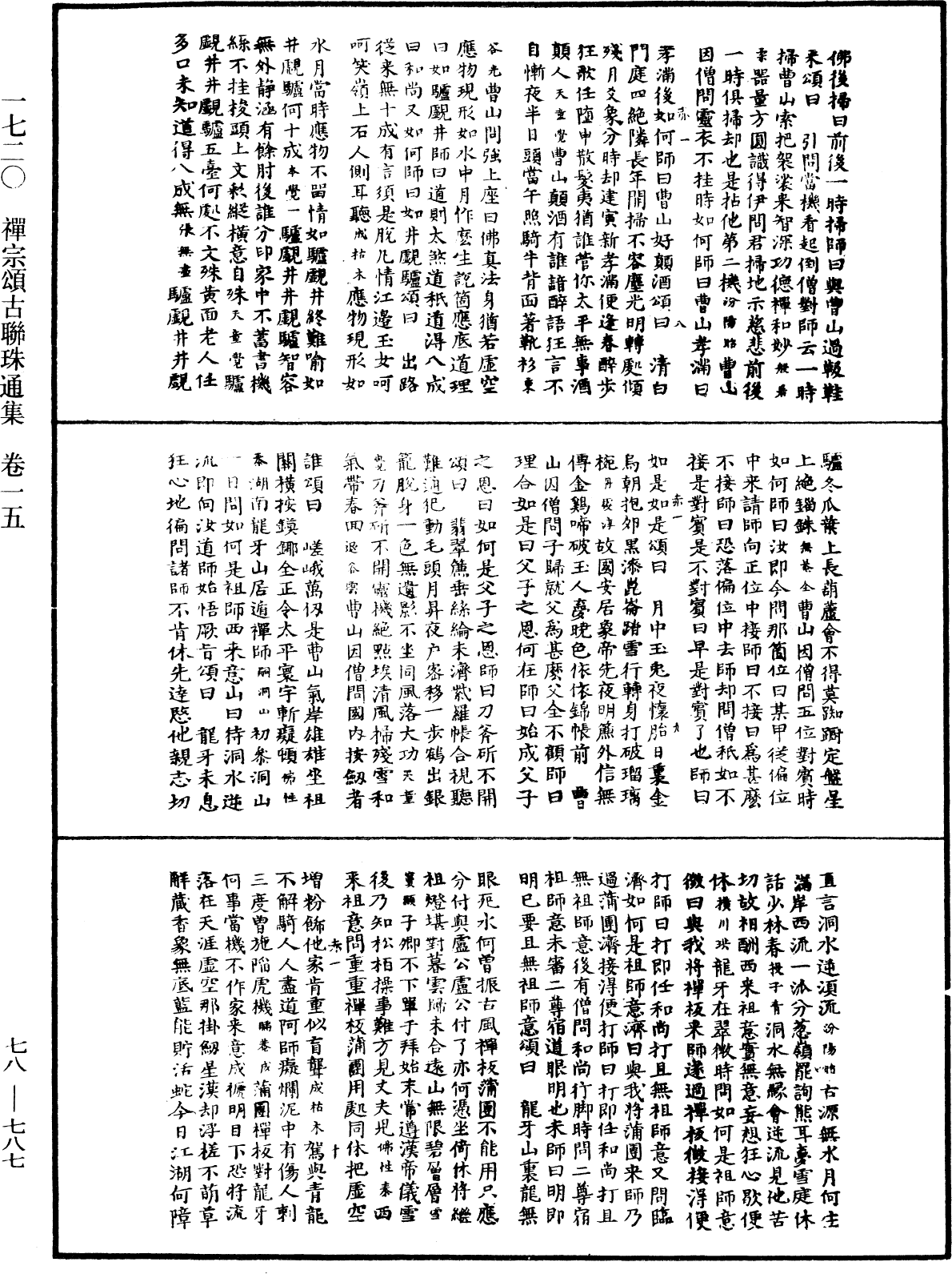 禪宗頌古聯珠通集《中華大藏經》_第78冊_第0787頁