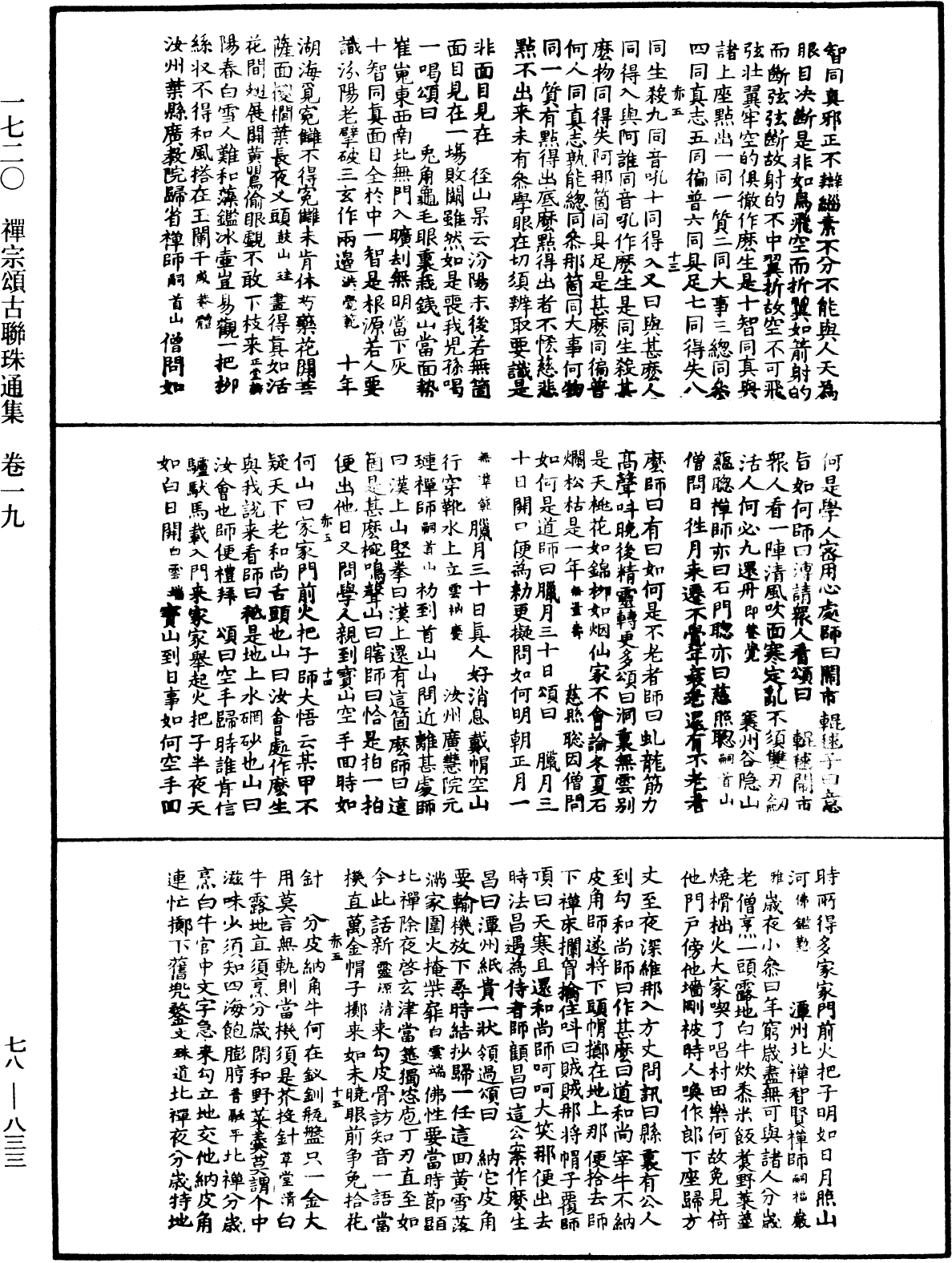 禅宗颂古联珠通集《中华大藏经》_第78册_第0833页