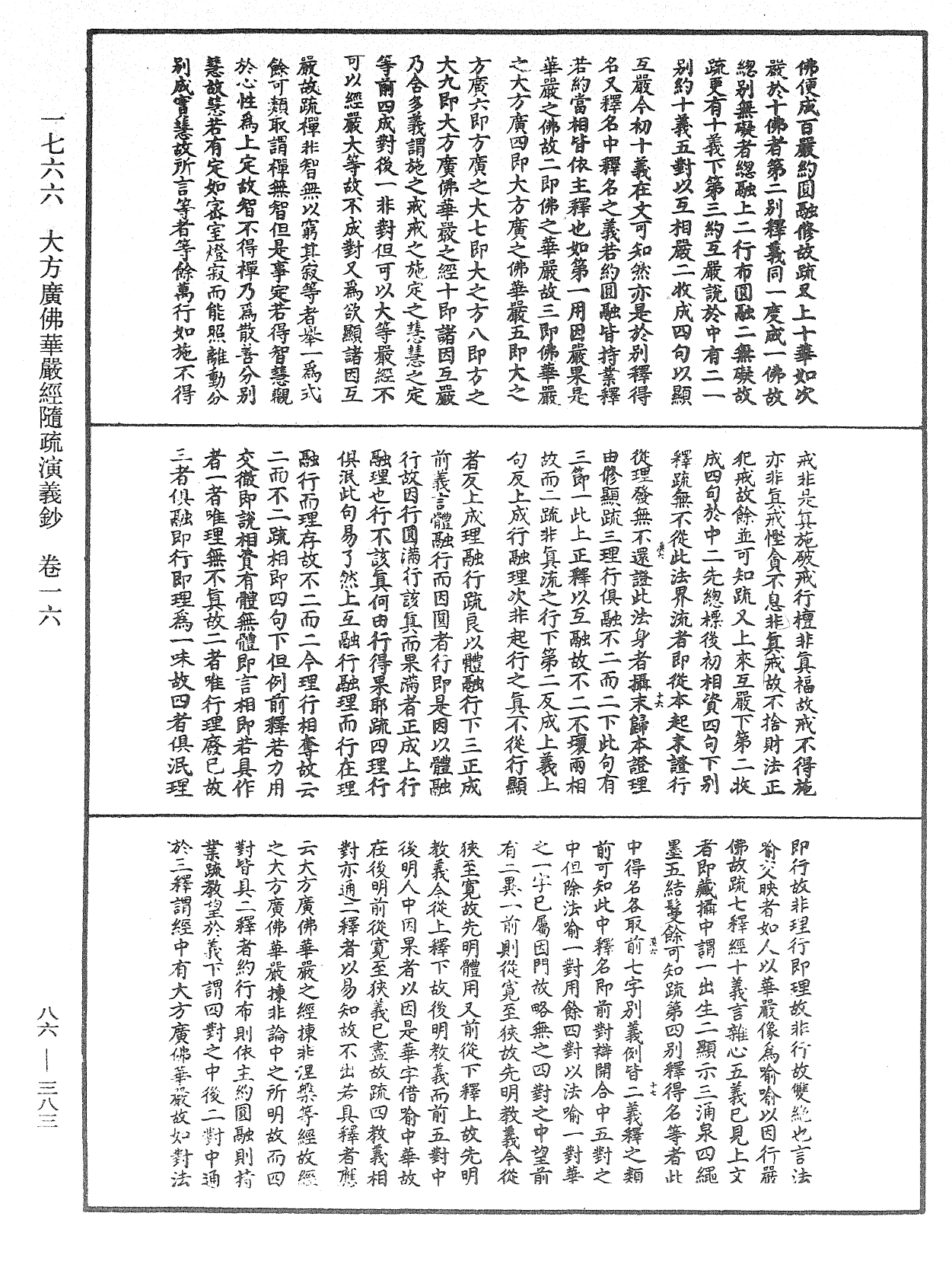 大方廣佛華嚴經隨疏演義鈔《中華大藏經》_第86冊_第0383頁