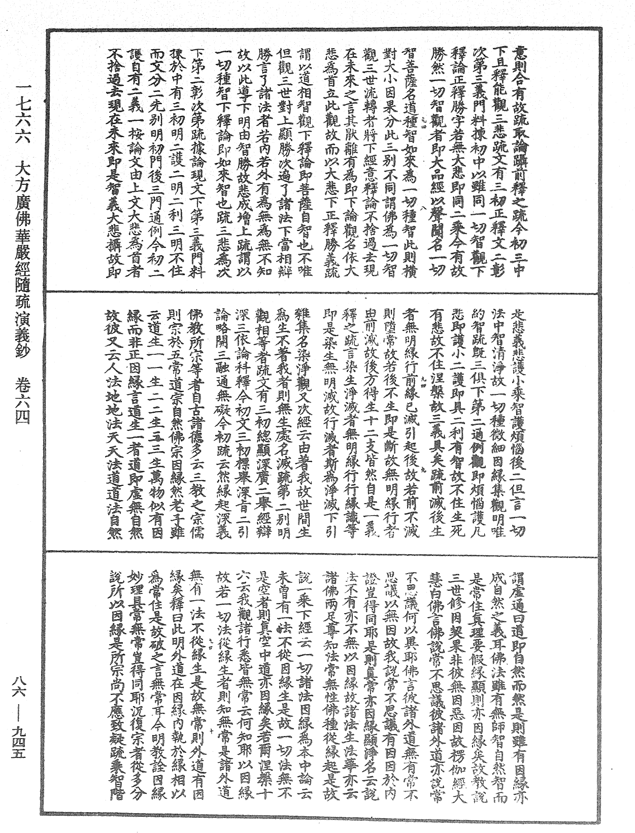 大方廣佛華嚴經隨疏演義鈔《中華大藏經》_第86冊_第0945頁