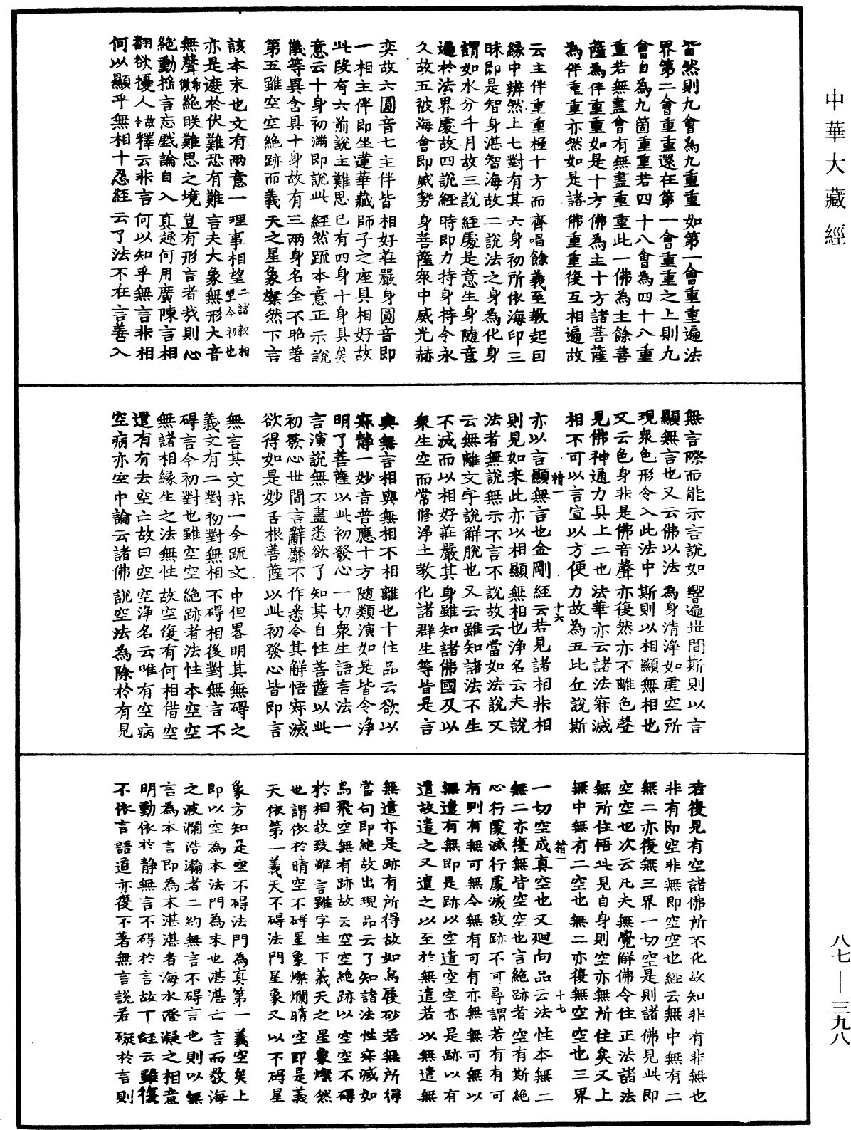 華嚴經隨疏演義鈔(別本)《中華大藏經》_第87冊_第0398頁