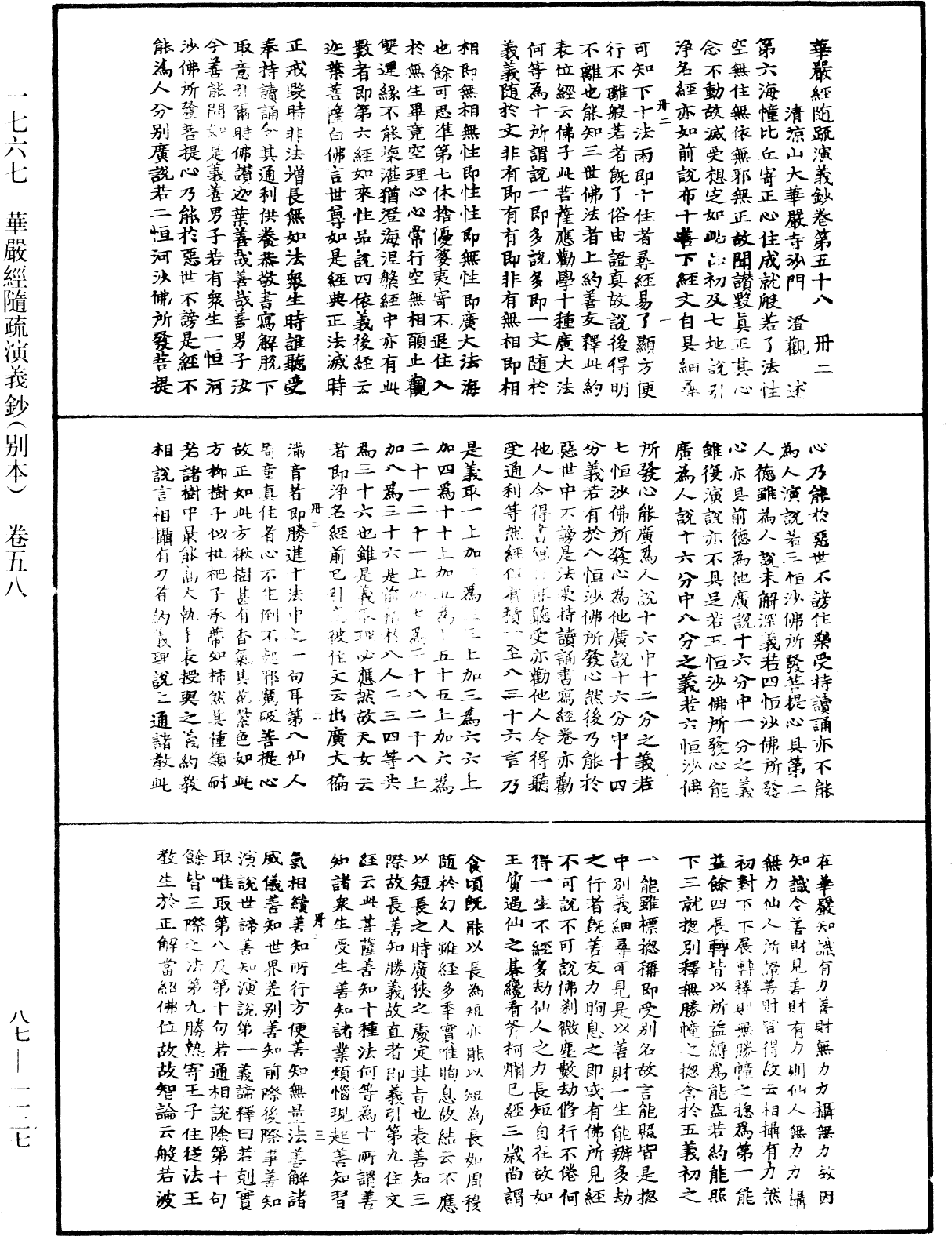 華嚴經隨疏演義鈔(別本)《中華大藏經》_第87冊_第1127頁