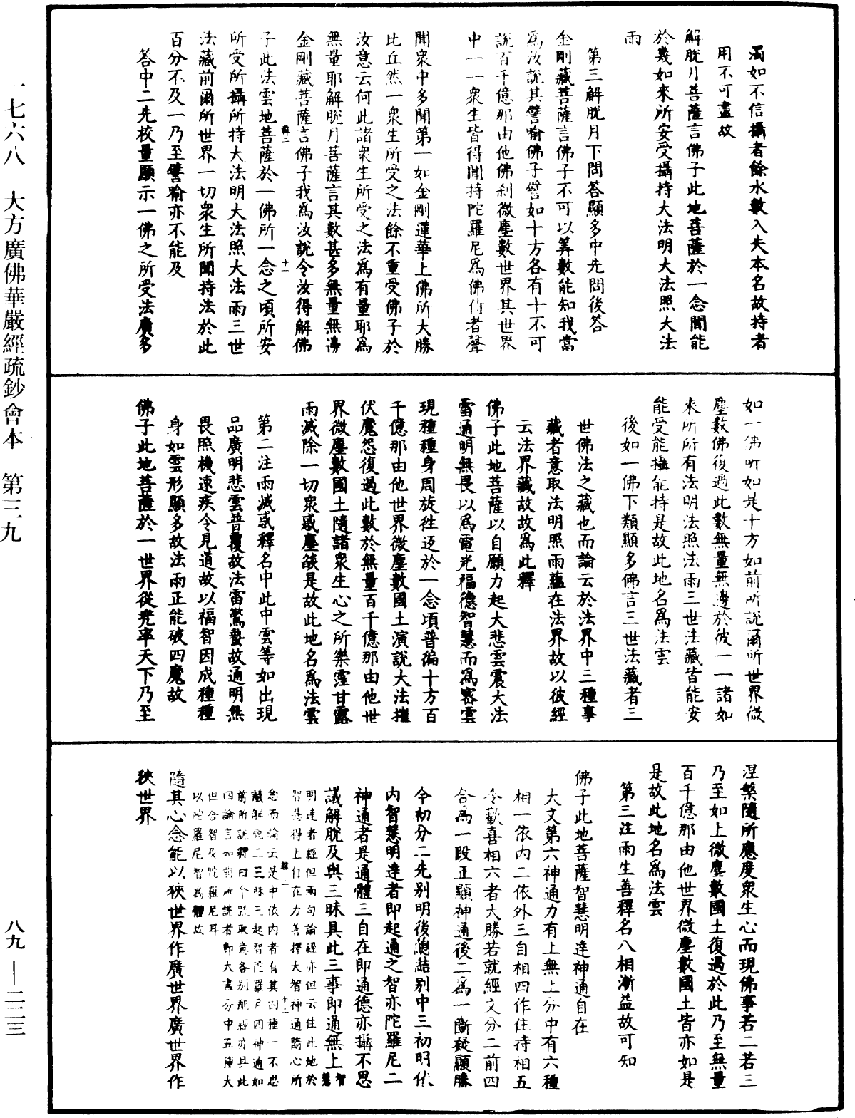 大方廣佛華嚴經疏鈔會本《中華大藏經》_第89冊_第223頁