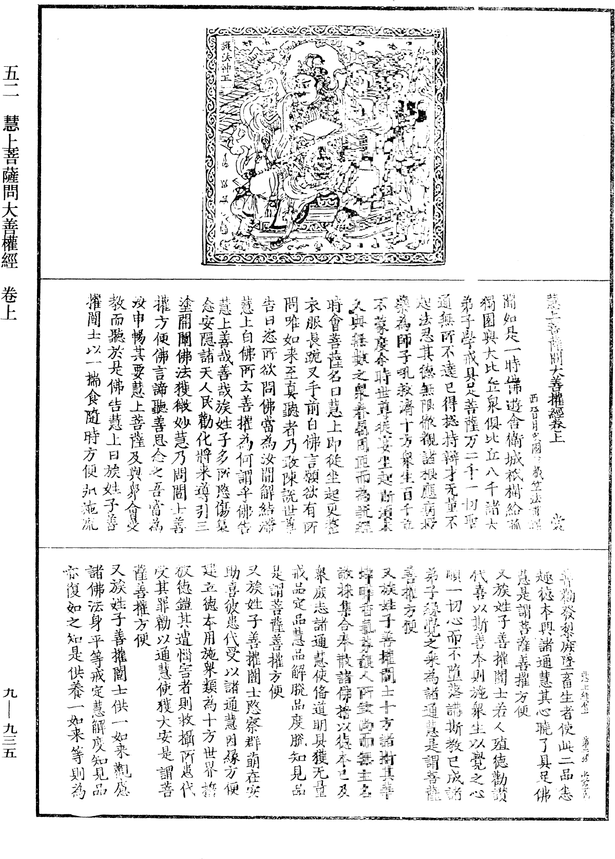 慧上菩薩問大善權經《中華大藏經》_第9冊_第0935頁