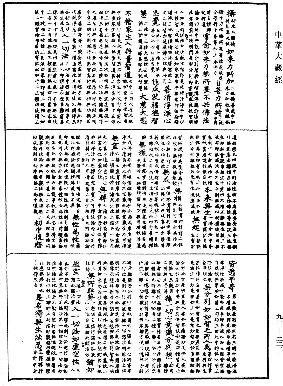 大方廣佛華嚴經疏《中華大藏經》_第91冊_第0222頁