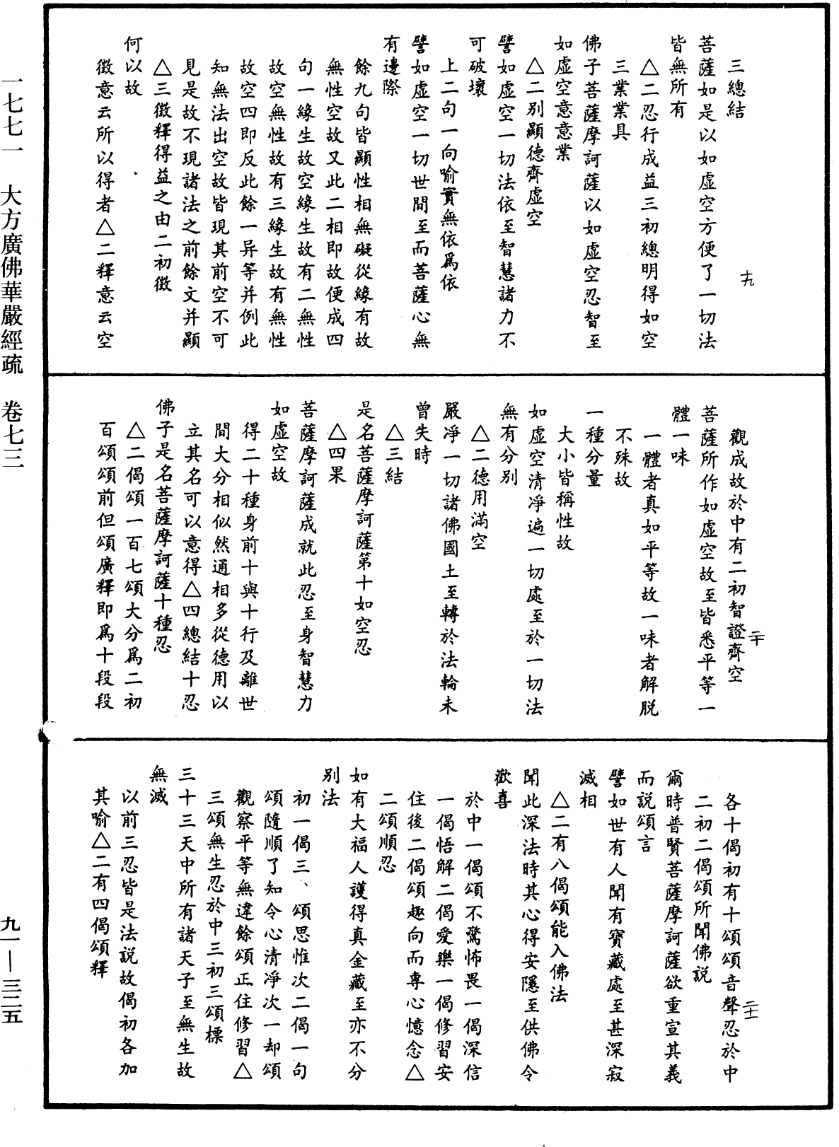 大方廣佛華嚴經疏《中華大藏經》_第91冊_第0325頁