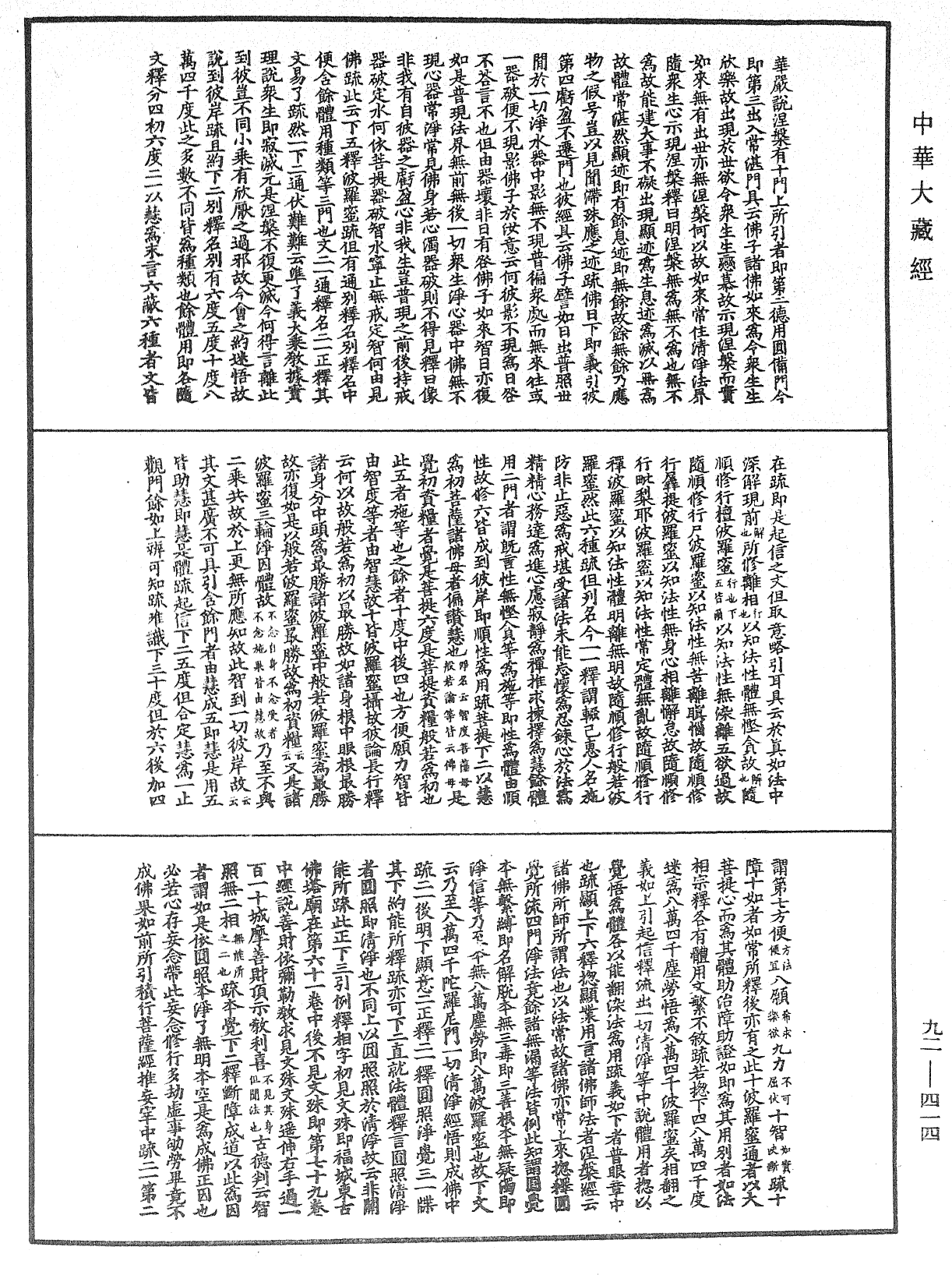 圓覺經略疏之鈔《中華大藏經》_第92冊_第414頁