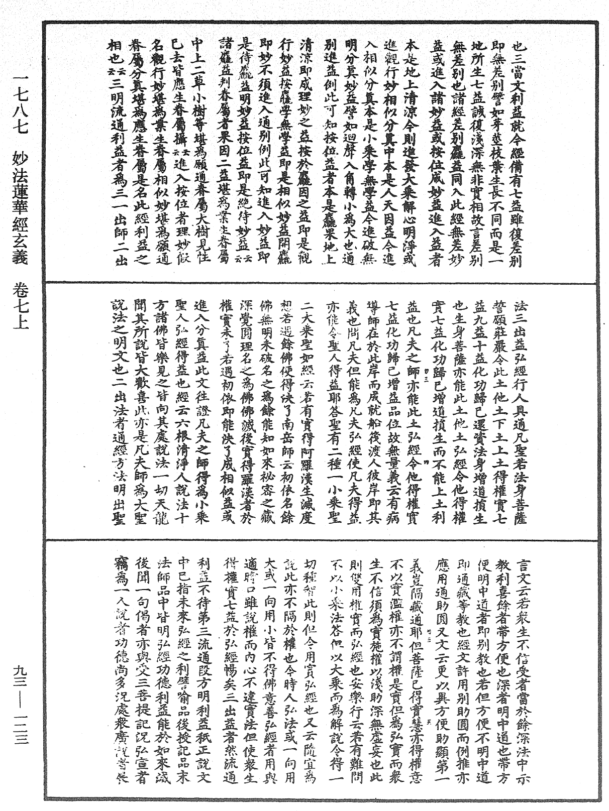 妙法蓮華經玄義《中華大藏經》_第93冊_第123頁