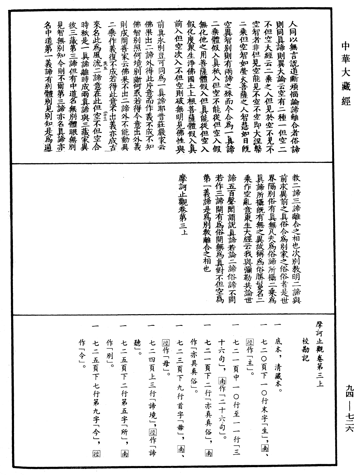 摩訶止觀《中華大藏經》_第94冊_第726頁