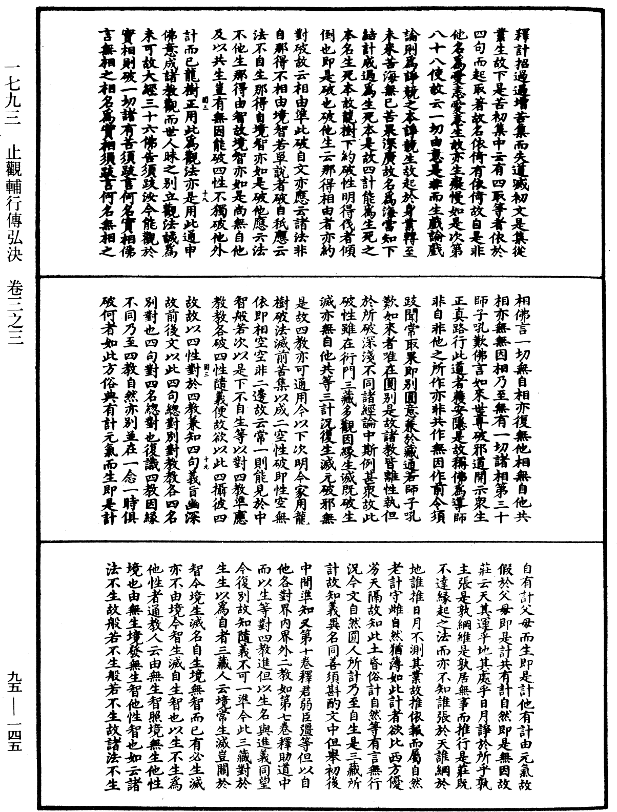 止觀輔行傳弘決《中華大藏經》_第95冊_第145頁