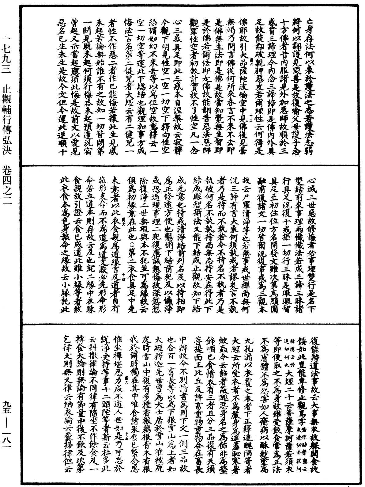 止觀輔行傳弘決《中華大藏經》_第95冊_第181頁