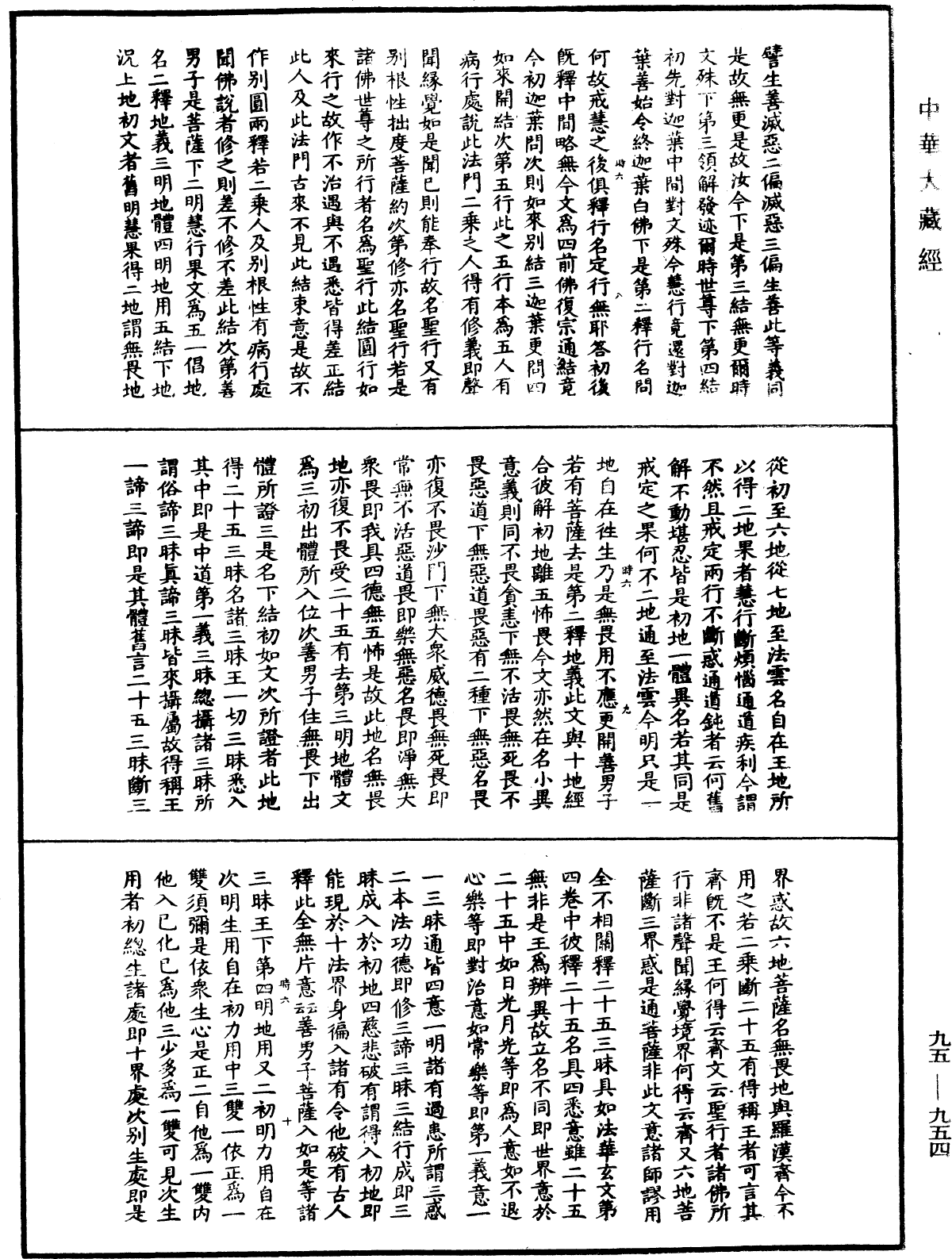 大般涅槃經疏《中華大藏經》_第95冊_第954頁