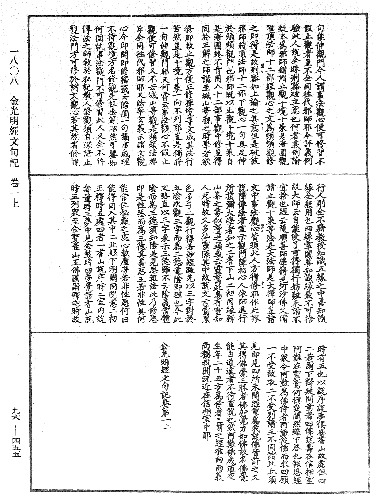 金光明經文句記《中華大藏經》_第96冊_第455頁