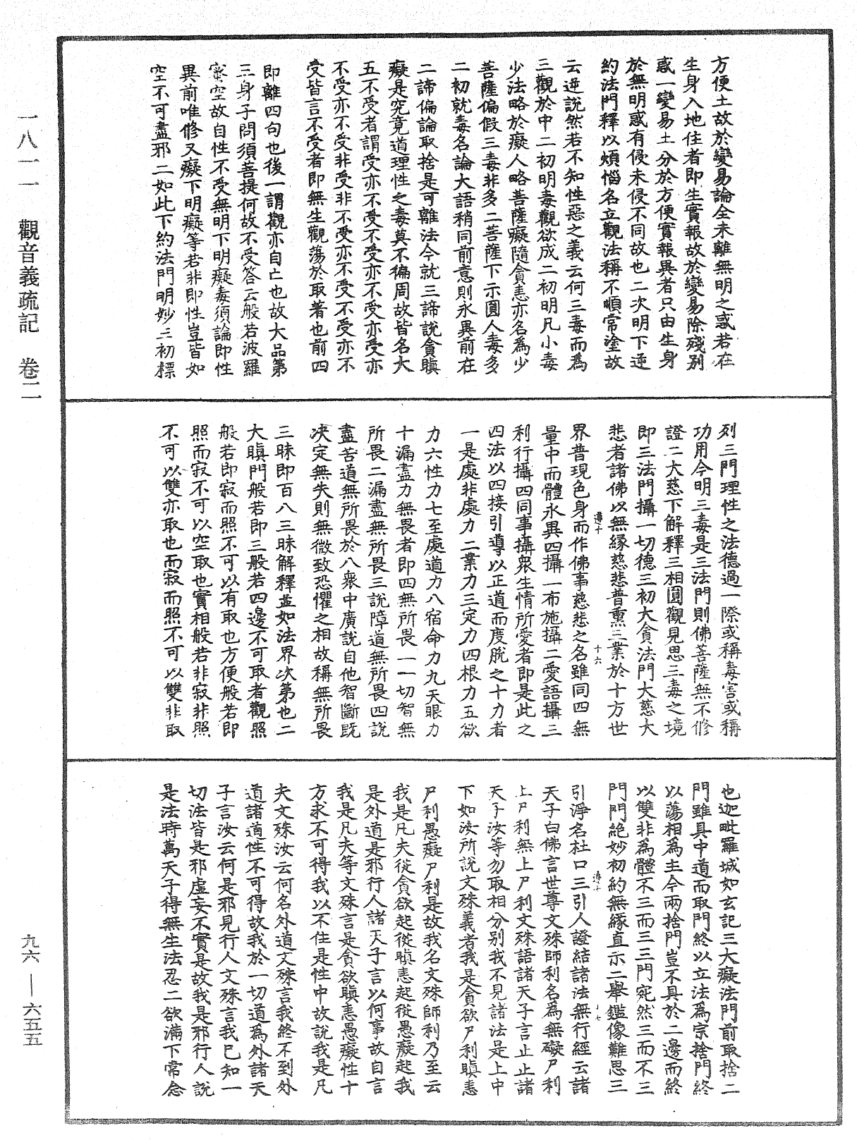 觀音義疏記《中華大藏經》_第96冊_第655頁