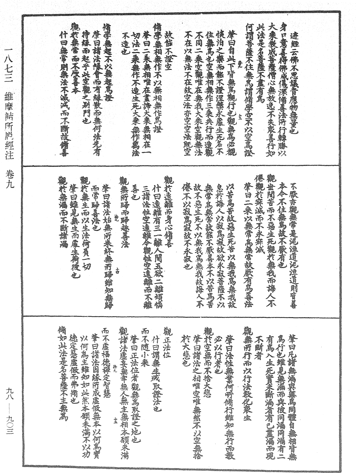 維摩詰所說經注《中華大藏經》_第98冊_第903頁