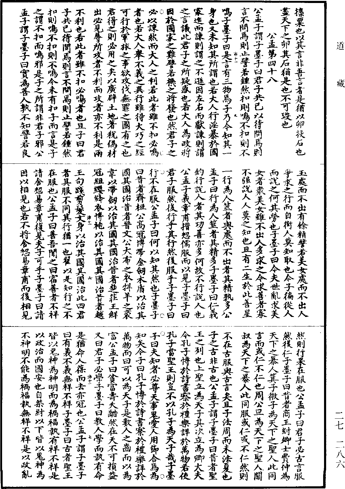 墨子《道藏》第27冊_第286頁