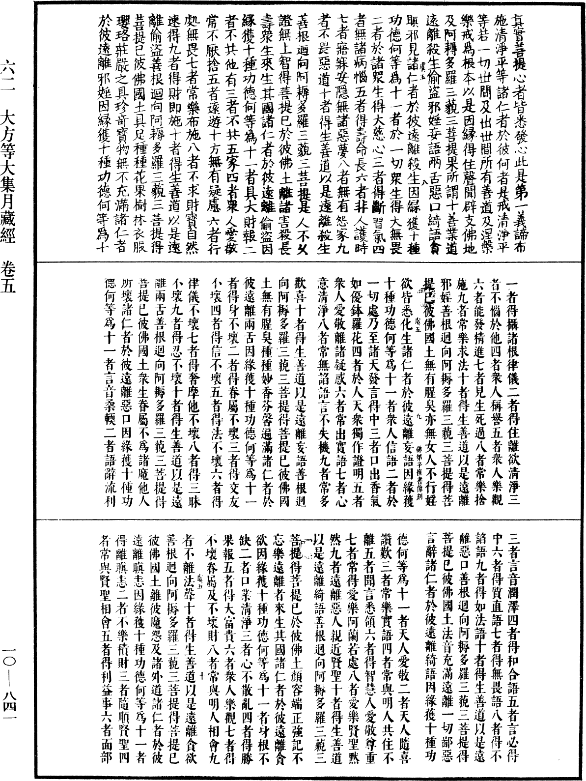 大方等大集月藏經《中華大藏經》_第10冊_第841頁