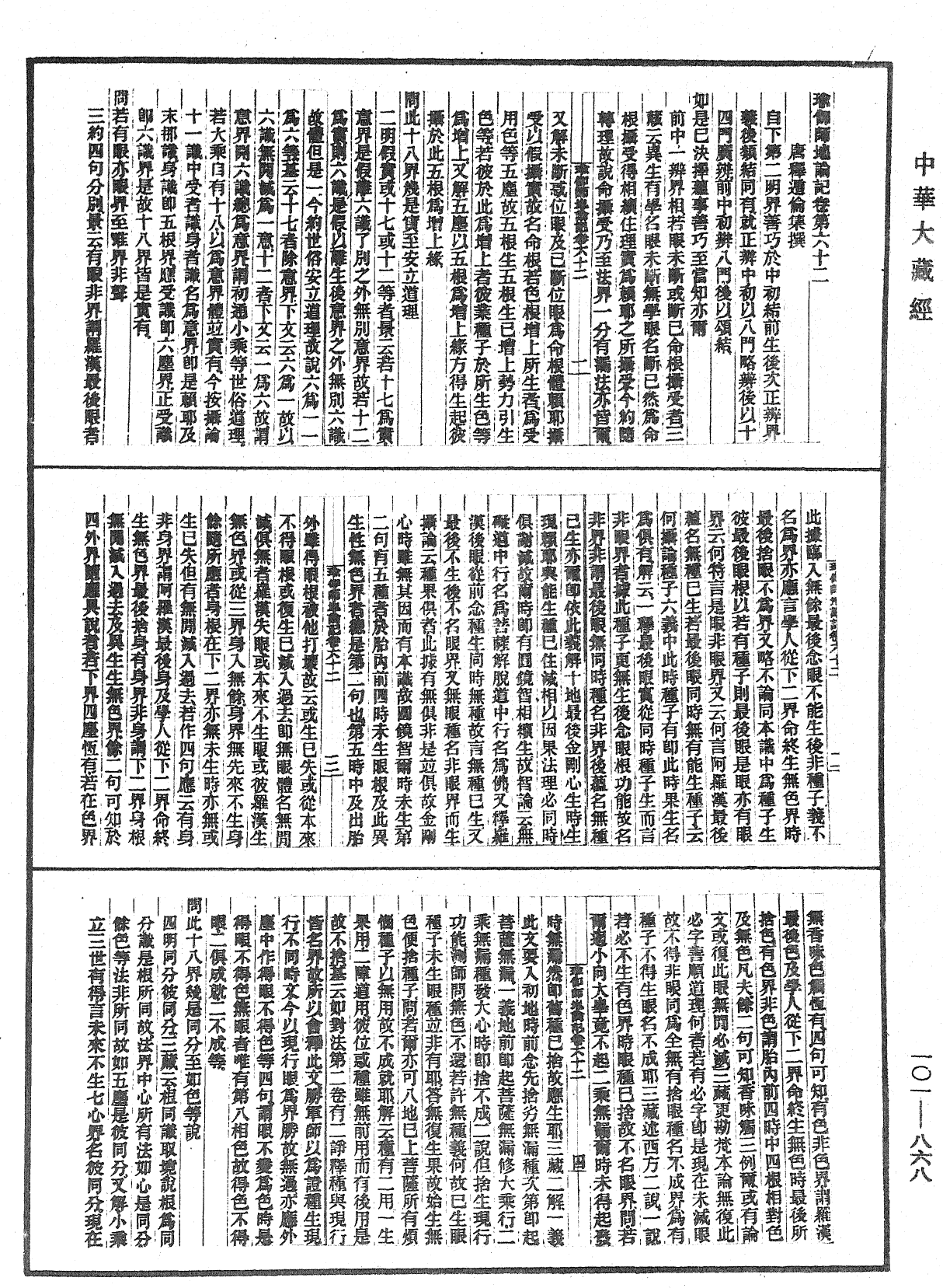 瑜伽師地論記《中華大藏經》_第101冊_第868頁